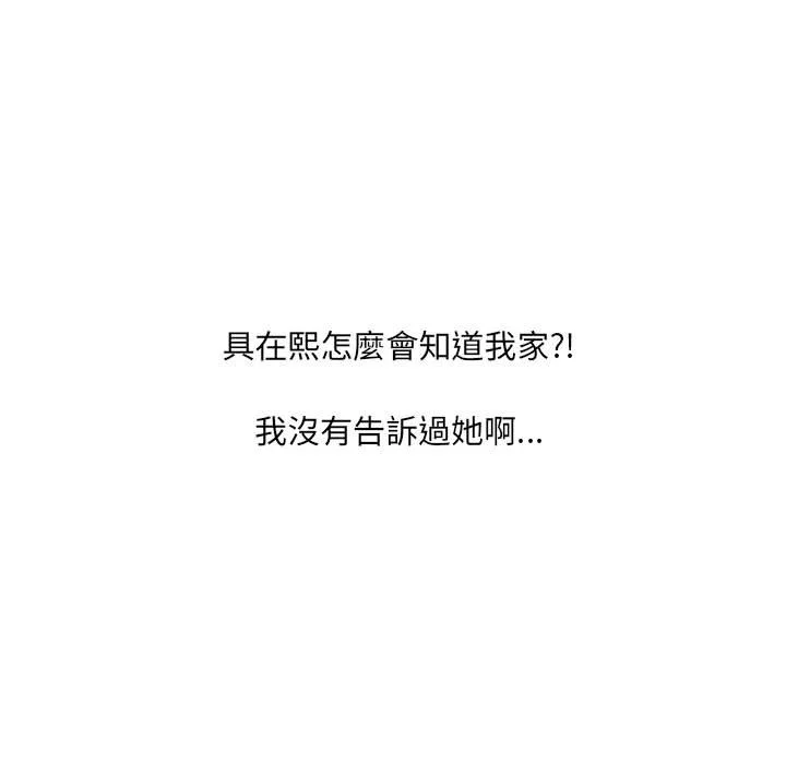 奇奇怪怪的女友 - 第37章 - page 151