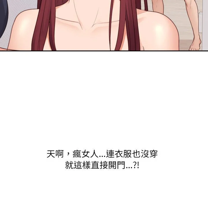 奇奇怪怪的女友 - 第37章 - page 159