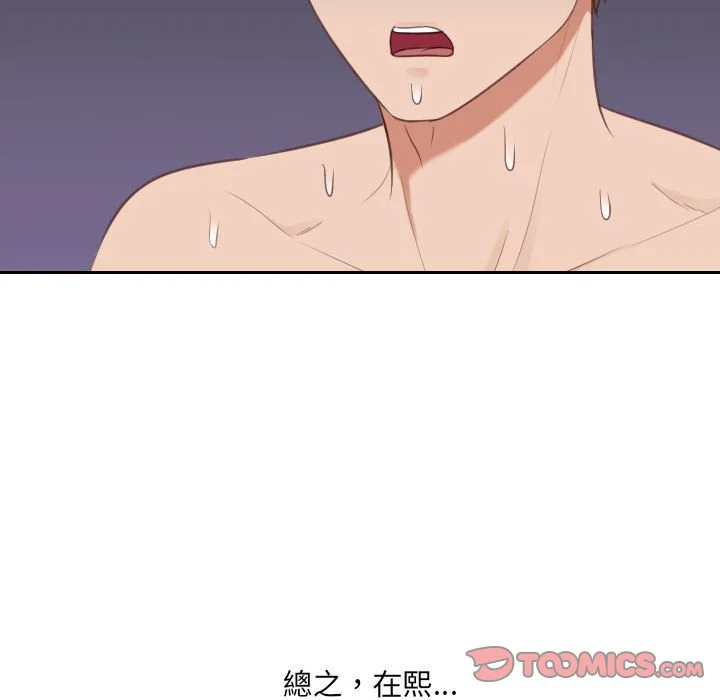 奇奇怪怪的女友 - 第37章 - page 161