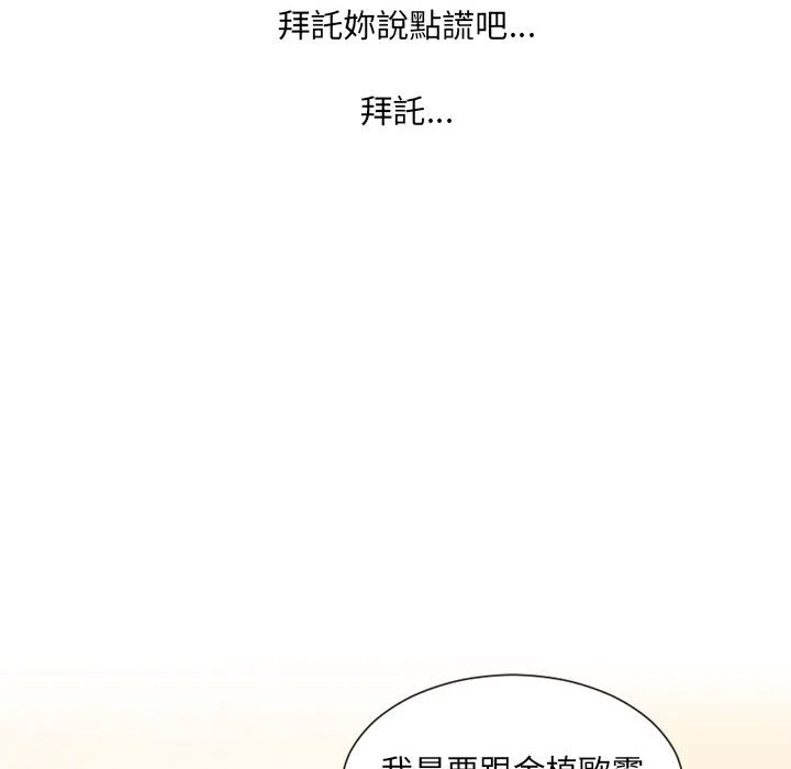 奇奇怪怪的女友 - 第37章 - page 162