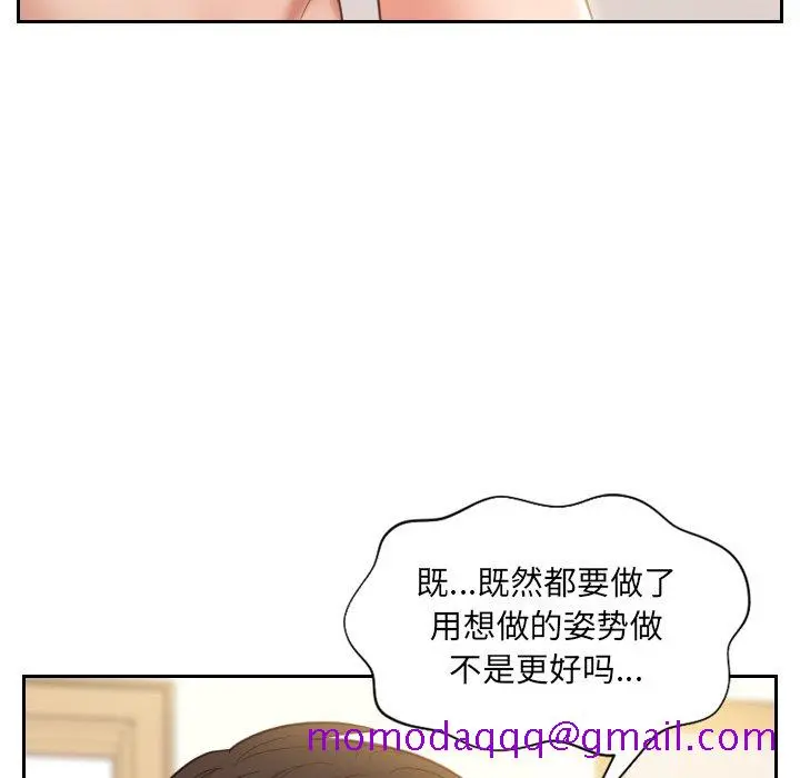 奇奇怪怪的女友 - 第9章 - page 33