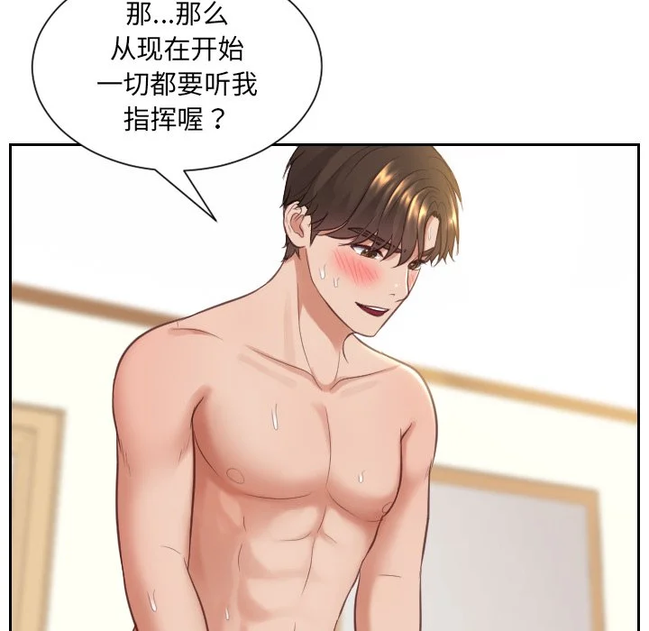 奇奇怪怪的女友 - 第9章 - page 52
