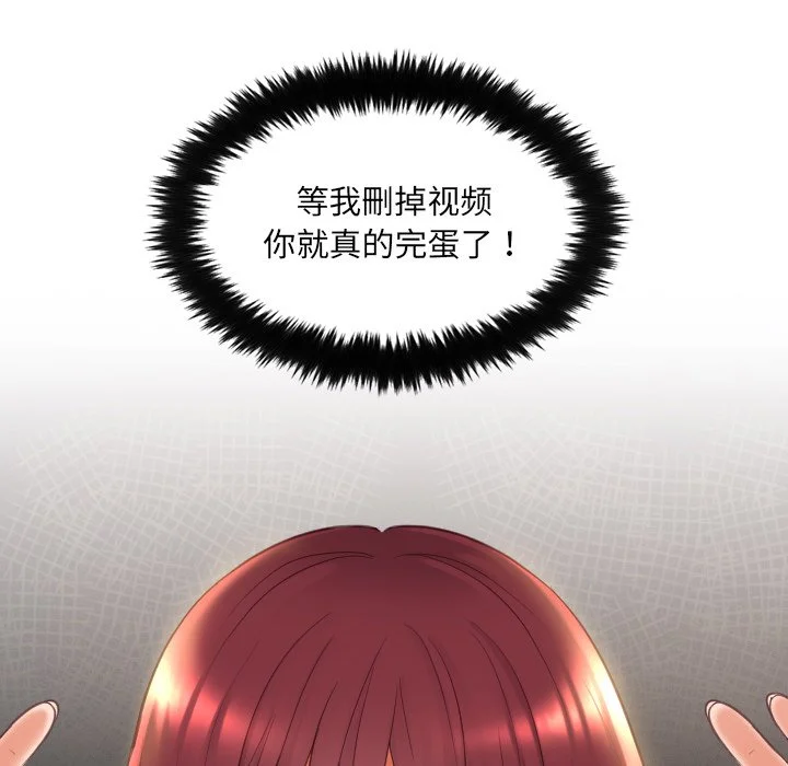 奇奇怪怪的女友 - 第9章 - page 65