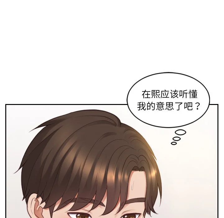 奇奇怪怪的女友 - 第9章 - page 67