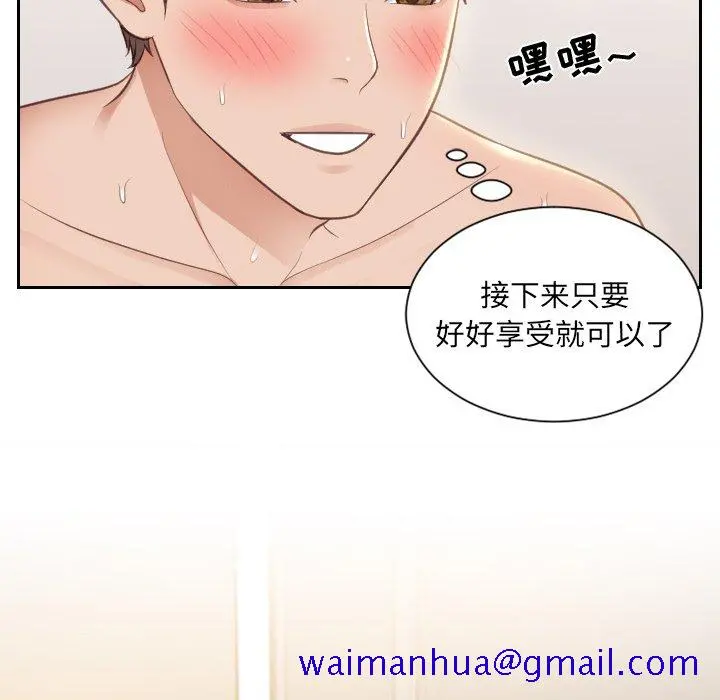 奇奇怪怪的女友 - 第9章 - page 68