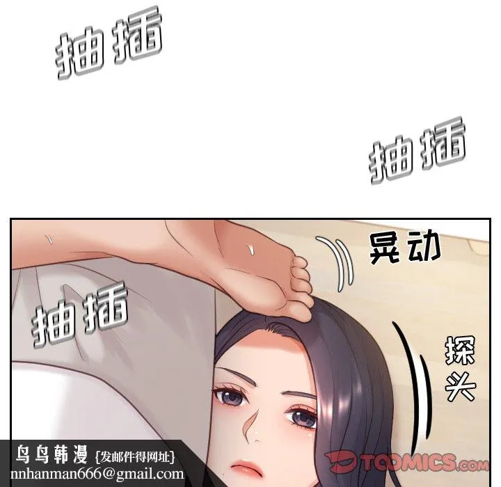 奇奇怪怪的女友 - 第9章 - page 72