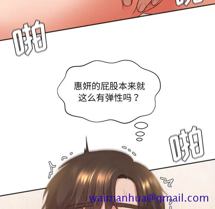 奇奇怪怪的女友 - 第9章 - page 88