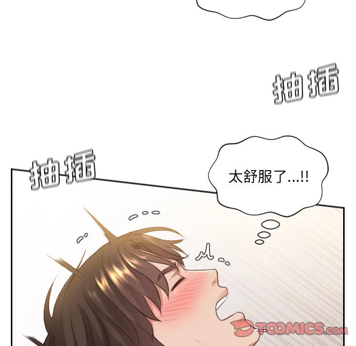 奇奇怪怪的女友 - 第9章 - page 90