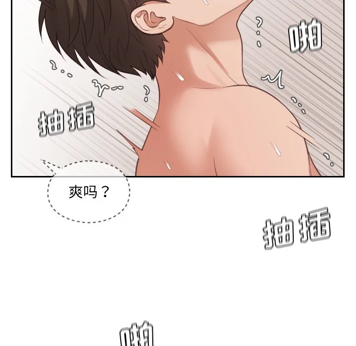 奇奇怪怪的女友 - 第9章 - page 91