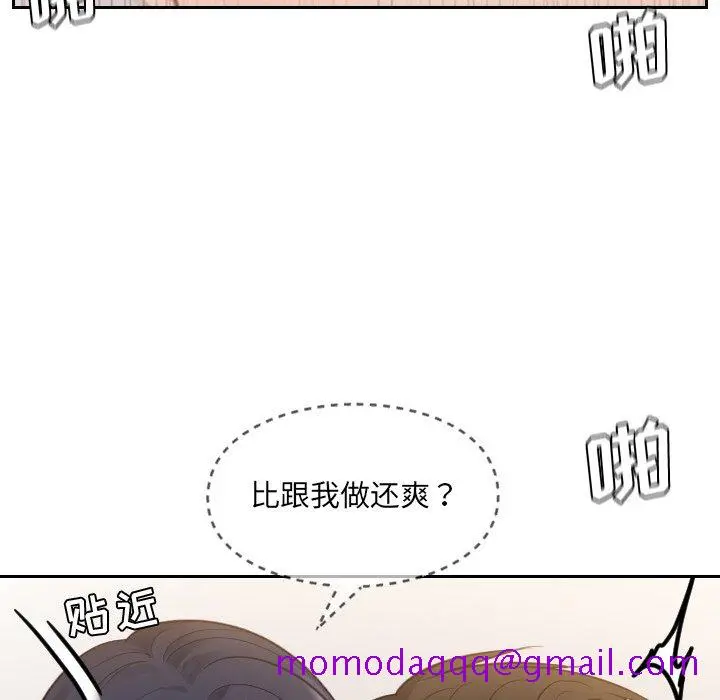 奇奇怪怪的女友 - 第9章 - page 93