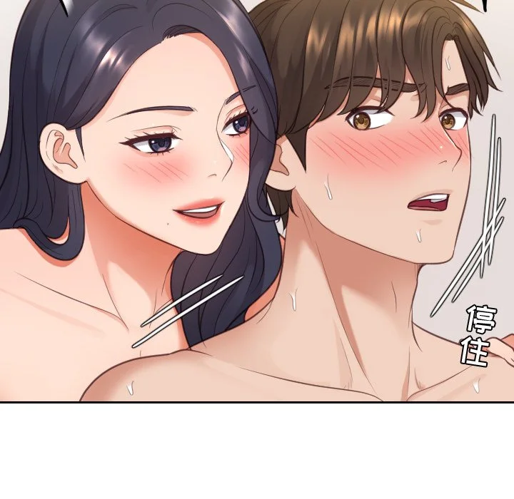 奇奇怪怪的女友 - 第9章 - page 94