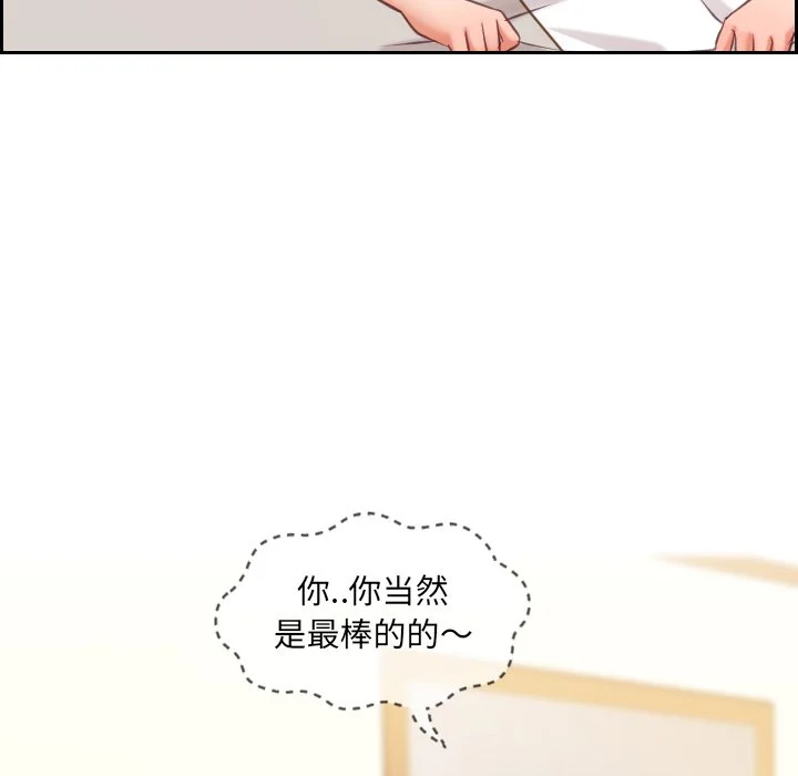 奇奇怪怪的女友 - 第9章 - page 97