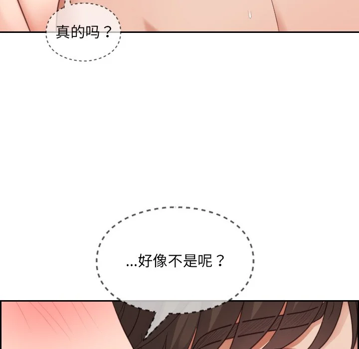 奇奇怪怪的女友 - 第9章 - page 99