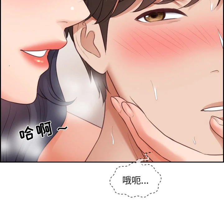奇奇怪怪的女友 - 第9章 - page 100
