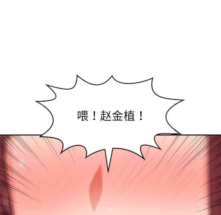 奇奇怪怪的女友 - 第9章 - page 101