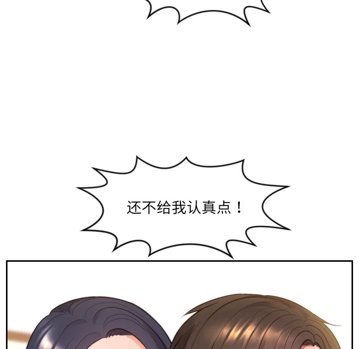 奇奇怪怪的女友 - 第9章 - page 105