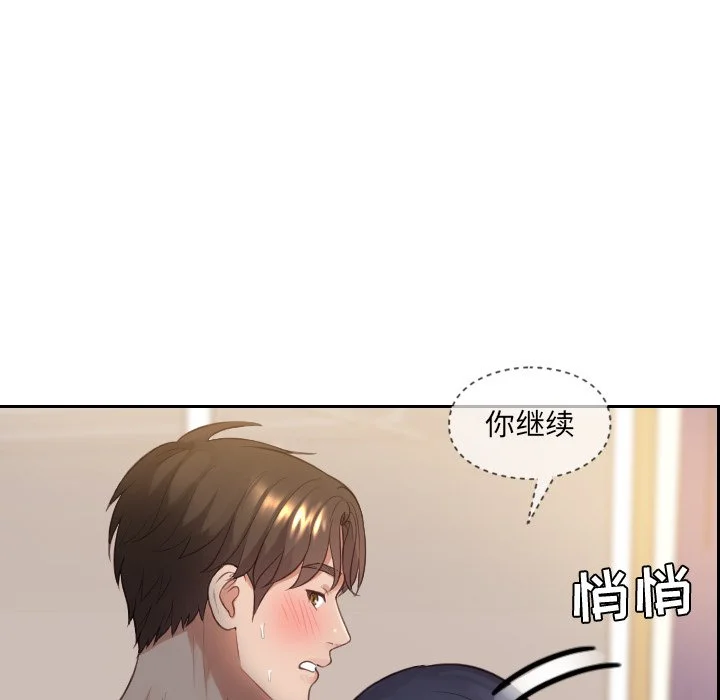 奇奇怪怪的女友 - 第9章 - page 107