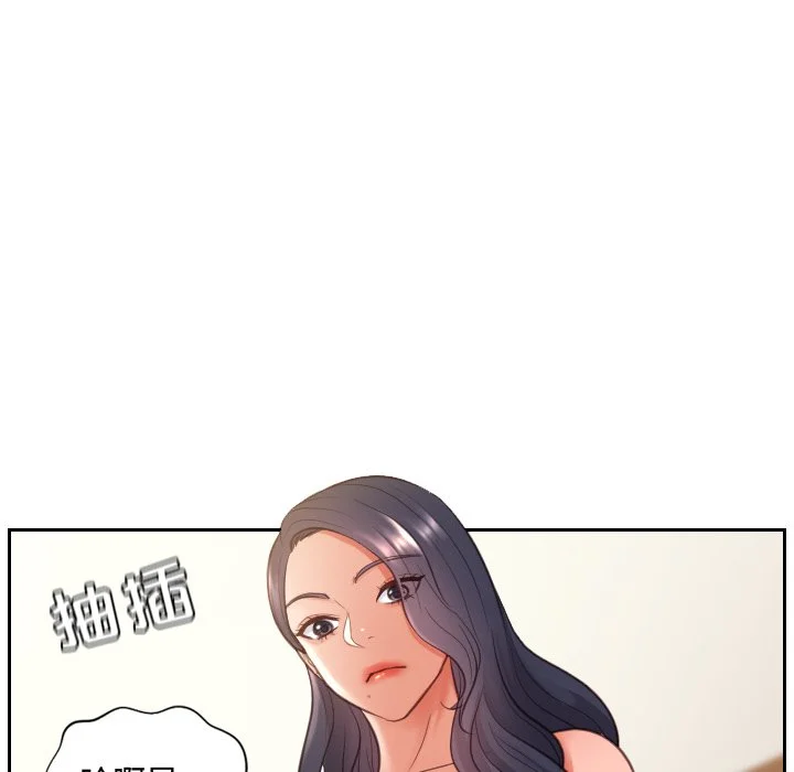 奇奇怪怪的女友 - 第9章 - page 115