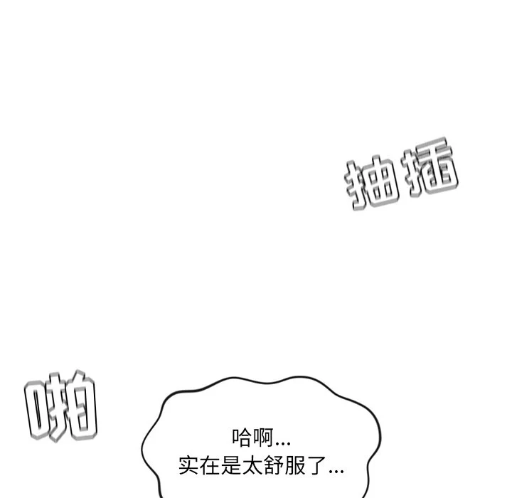 奇奇怪怪的女友 - 第9章 - page 124