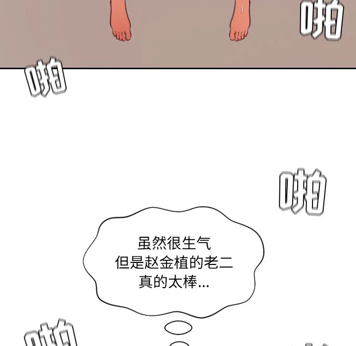 奇奇怪怪的女友 - 第9章 - page 127
