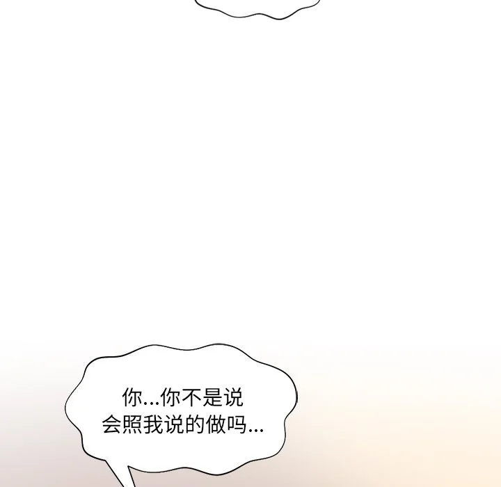 奇奇怪怪的女友 - 第9章 - page 137