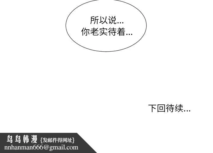 奇奇怪怪的女友 - 第9章 - page 140