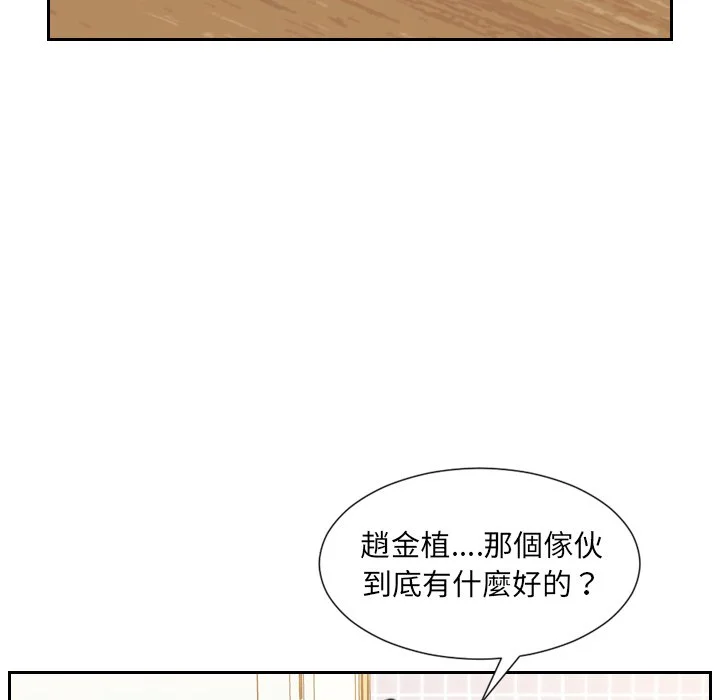 奇奇怪怪的女友 - 第39章 - page 15