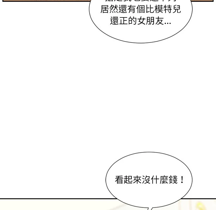 奇奇怪怪的女友 - 第39章 - page 17
