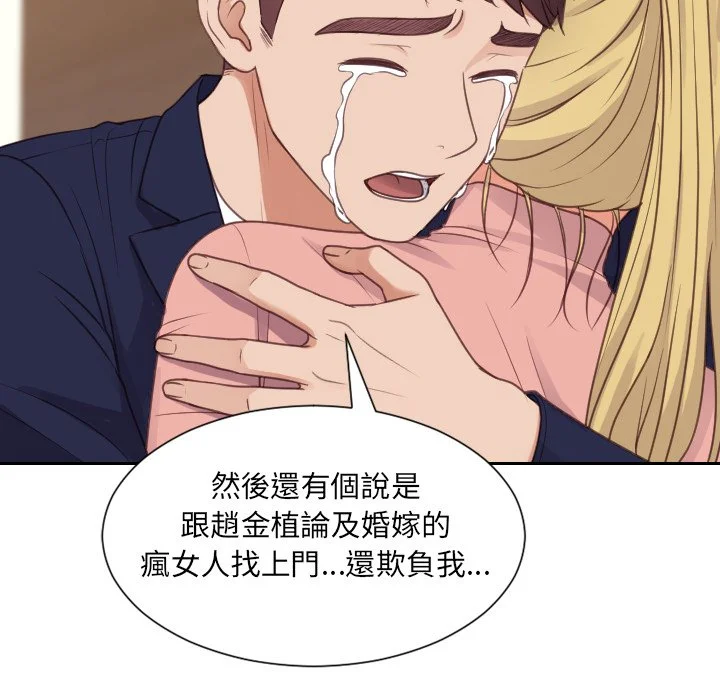 奇奇怪怪的女友 - 第39章 - page 39