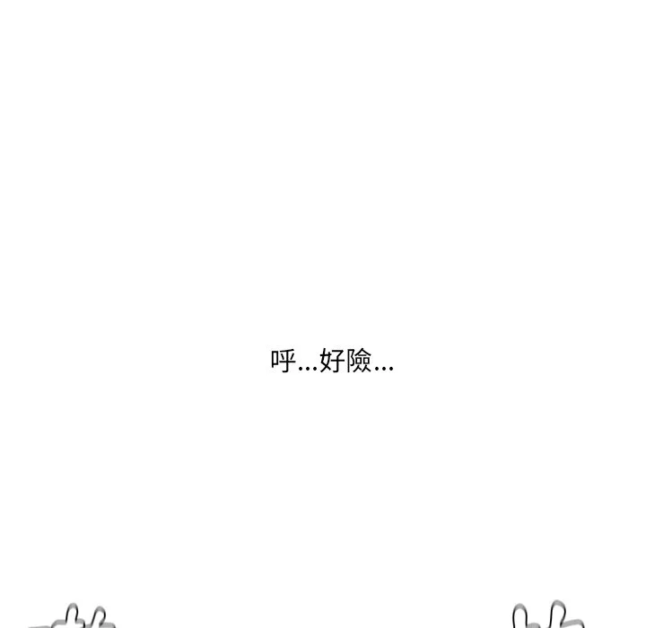 奇奇怪怪的女友 - 第39章 - page 55