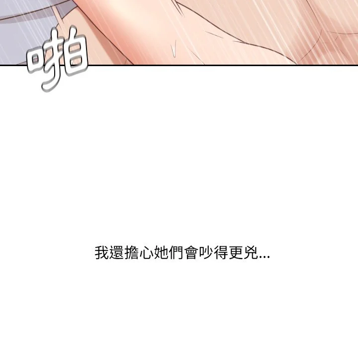 奇奇怪怪的女友 - 第39章 - page 57