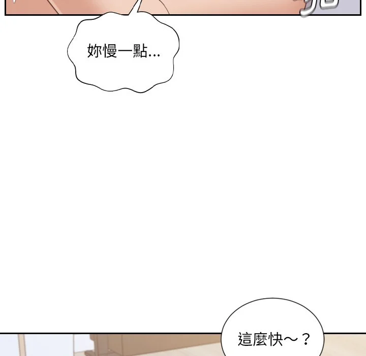奇奇怪怪的女友 - 第39章 - page 64