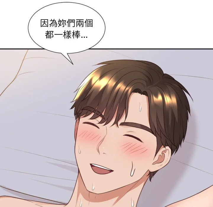 奇奇怪怪的女友 - 第39章 - page 71