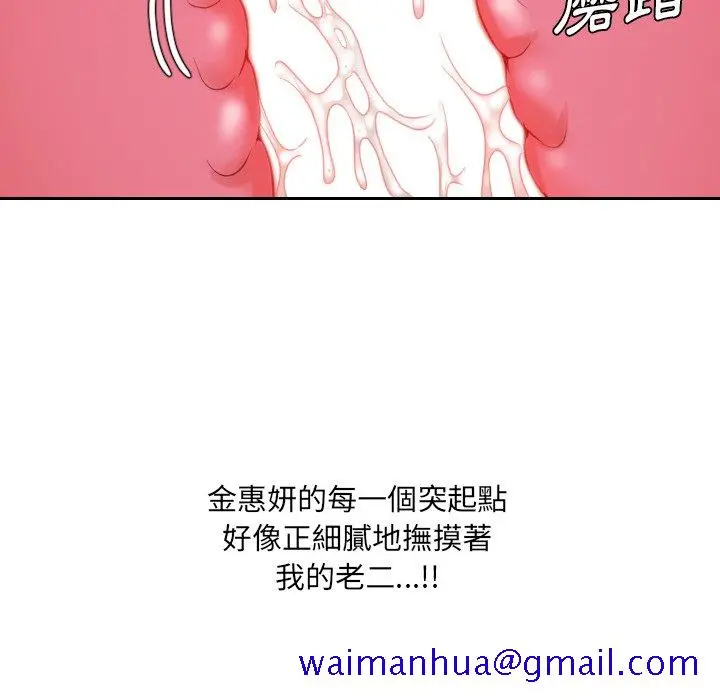 奇奇怪怪的女友 - 第39章 - page 98