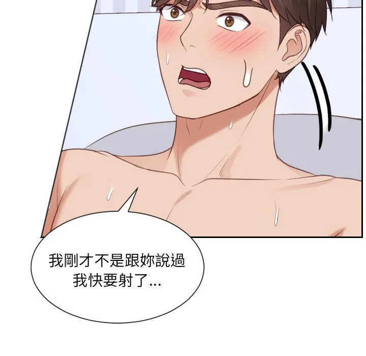 奇奇怪怪的女友 - 第39章 - page 104