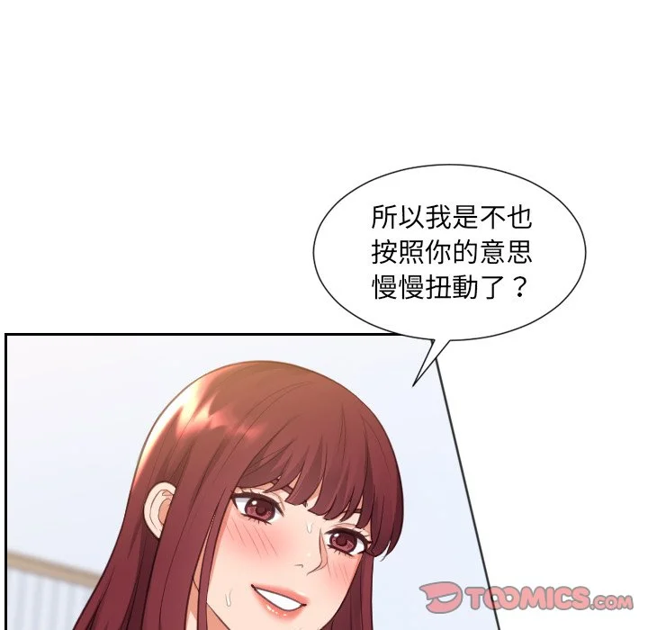奇奇怪怪的女友 - 第39章 - page 105