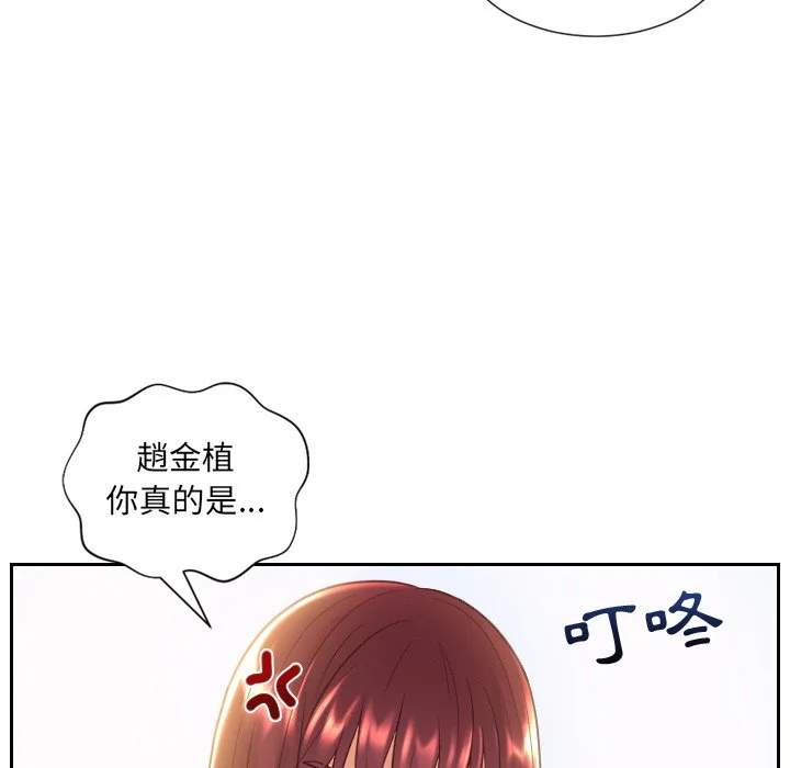 奇奇怪怪的女友 - 第39章 - page 111