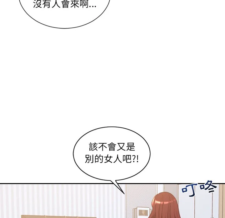 奇奇怪怪的女友 - 第39章 - page 115