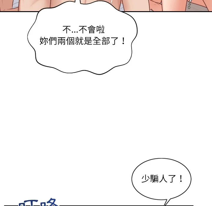 奇奇怪怪的女友 - 第39章 - page 117