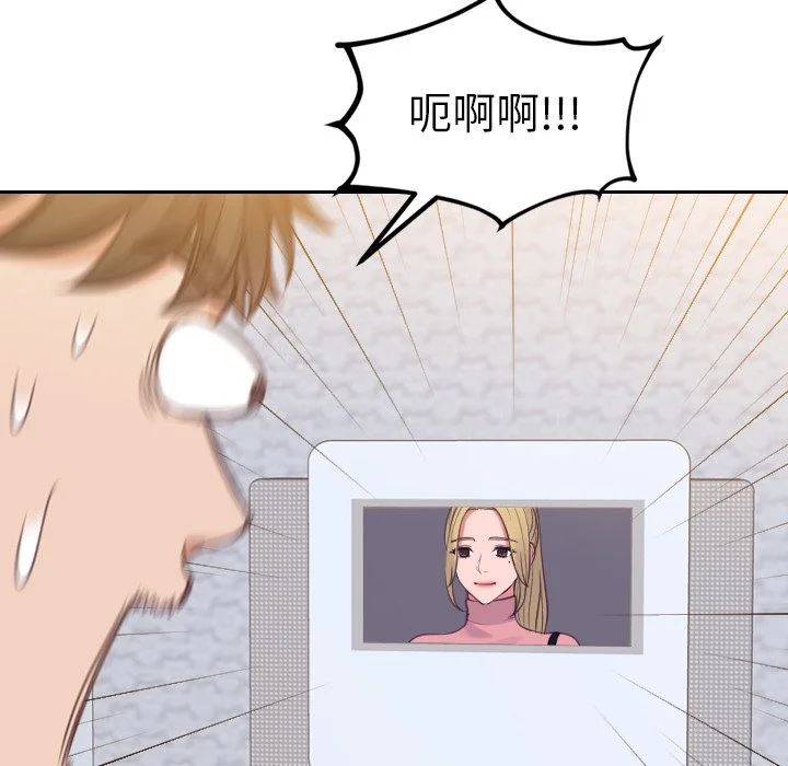 奇奇怪怪的女友 - 第39章 - page 122