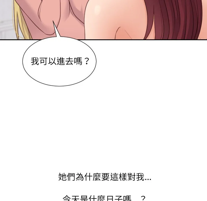 奇奇怪怪的女友 - 第39章 - page 129