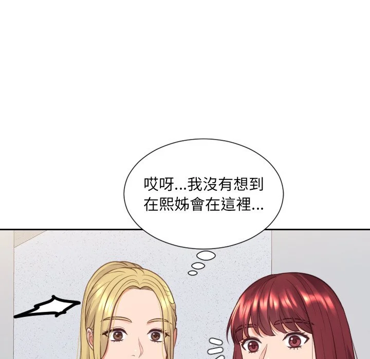 奇奇怪怪的女友 - 第39章 - page 134