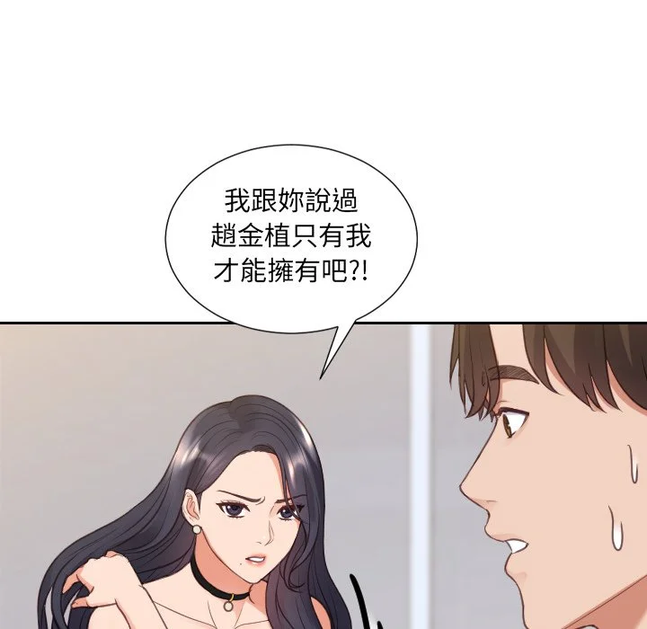 奇奇怪怪的女友 - 第39章 - page 136