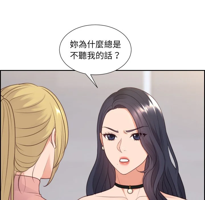 奇奇怪怪的女友 - 第39章 - page 144