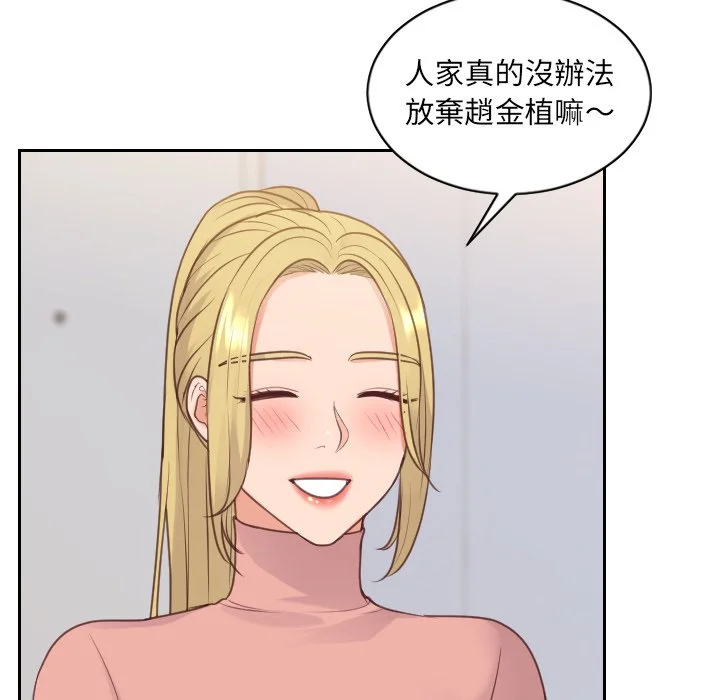 奇奇怪怪的女友 - 第39章 - page 146
