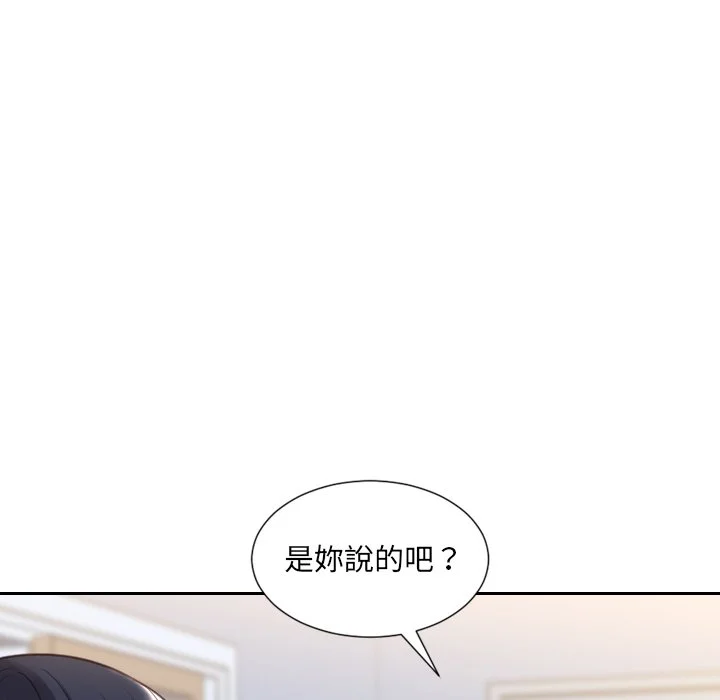 奇奇怪怪的女友 - 第39章 - page 151