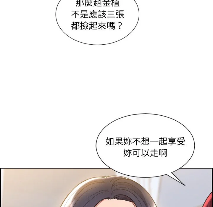 奇奇怪怪的女友 - 第39章 - page 155