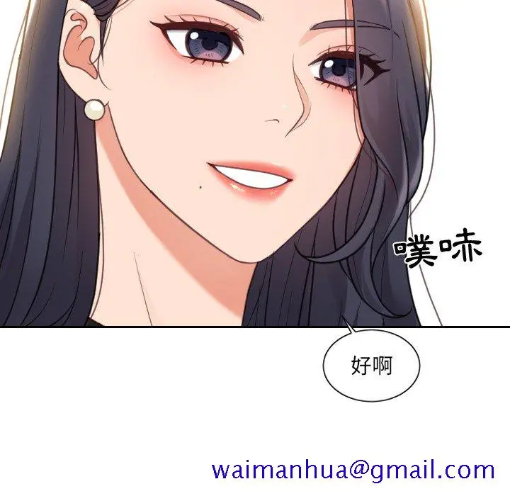 奇奇怪怪的女友 - 第39章 - page 158