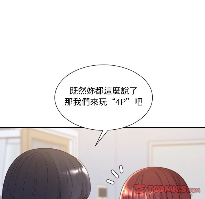 奇奇怪怪的女友 - 第39章 - page 159