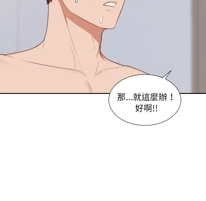 奇奇怪怪的女友 - 第39章 - page 162